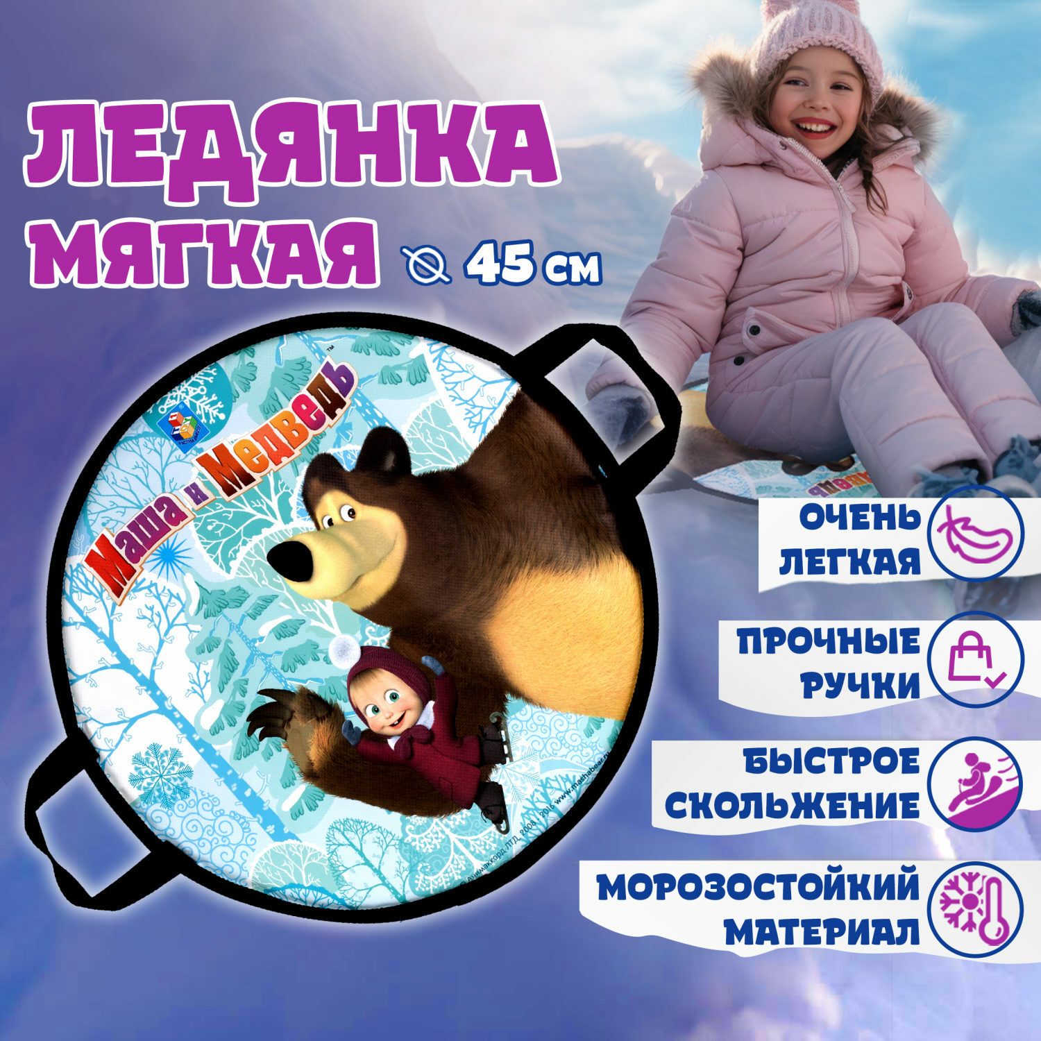 Ледянка Маша и Медведь 45 см Маша и Медведь - фото 2