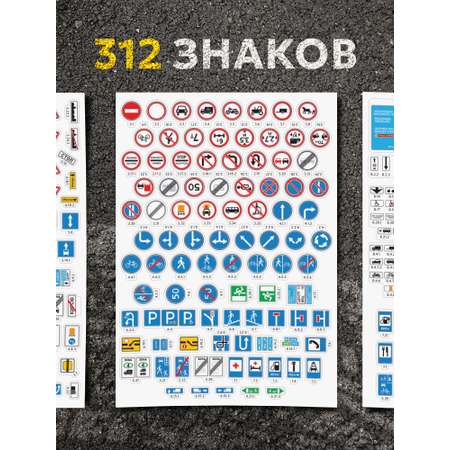 Наклейки Выручалкин Дорожные знаки 3 шт.