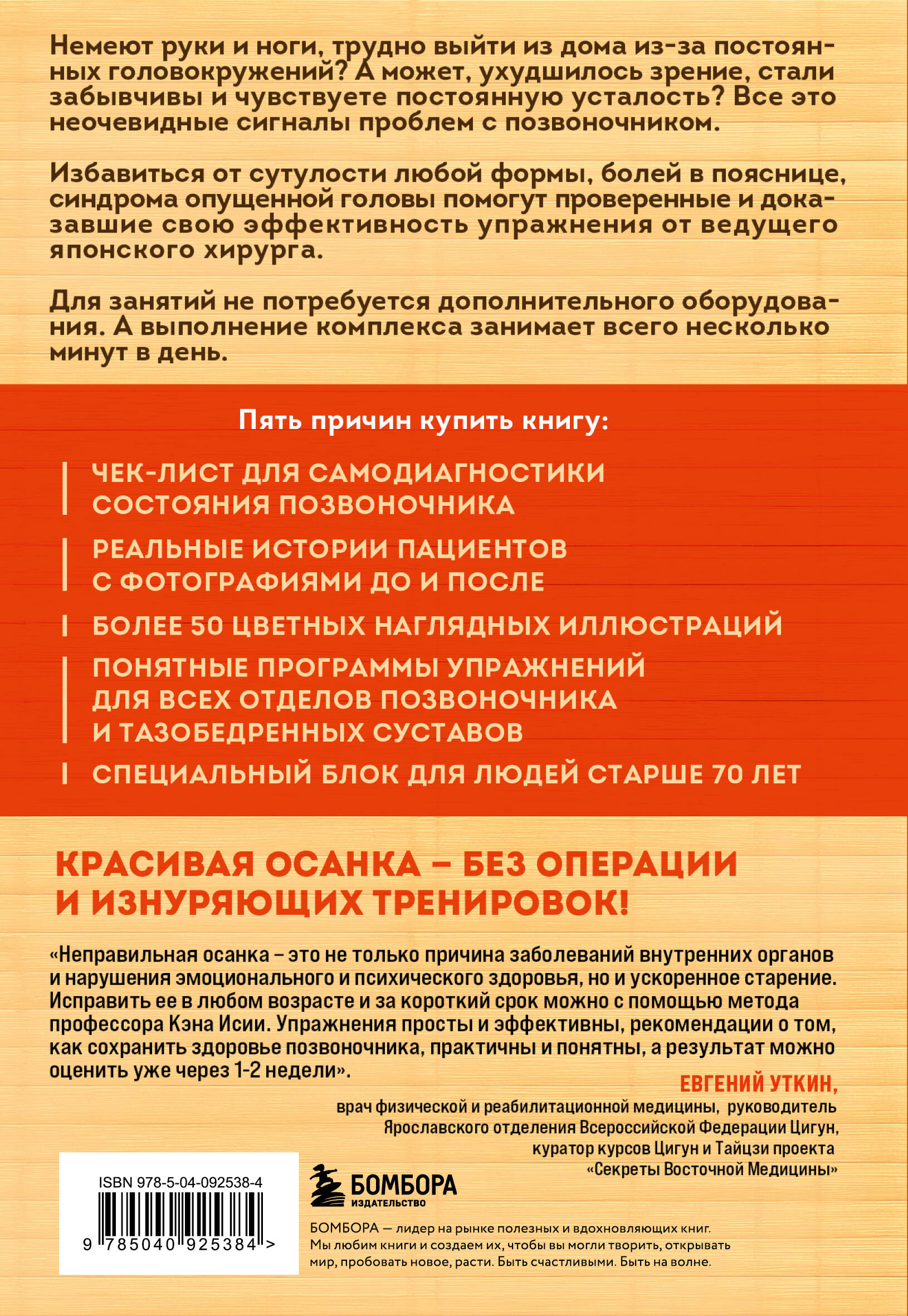 Книга БОМБОРА Важен каждый изгиб. Японская методика восстановления осанки - фото 2