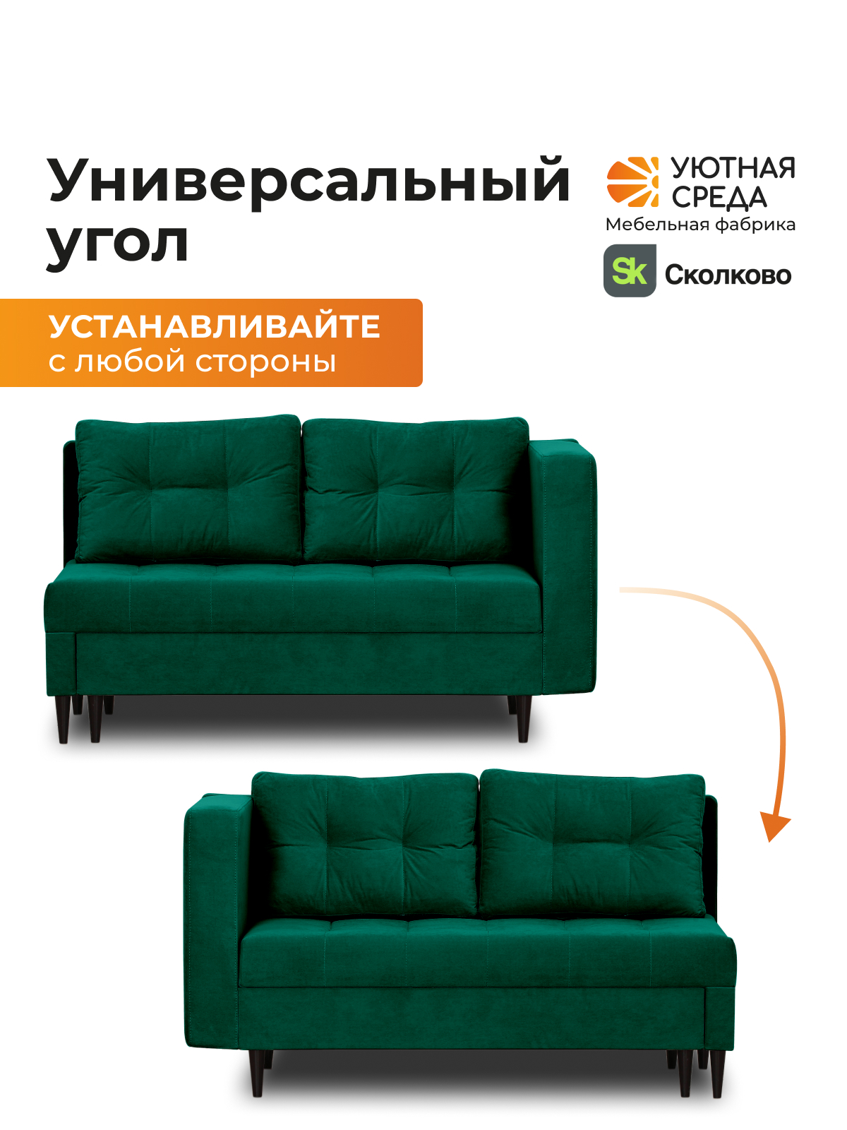 Диван Уютная среда велюр изумрудный зеленый - фото 2