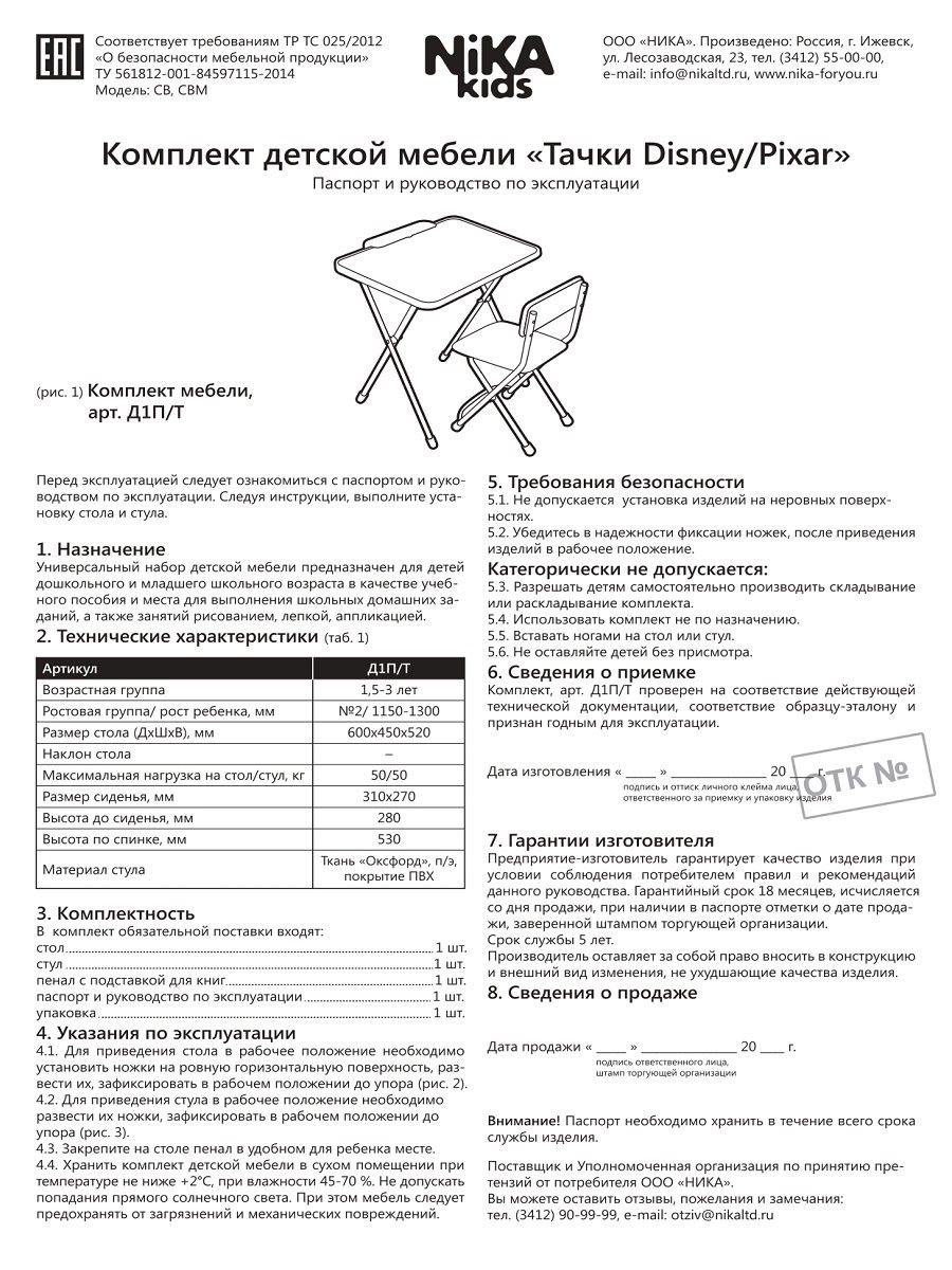 Комплект мебели NiKA kids Тачки - фото 4