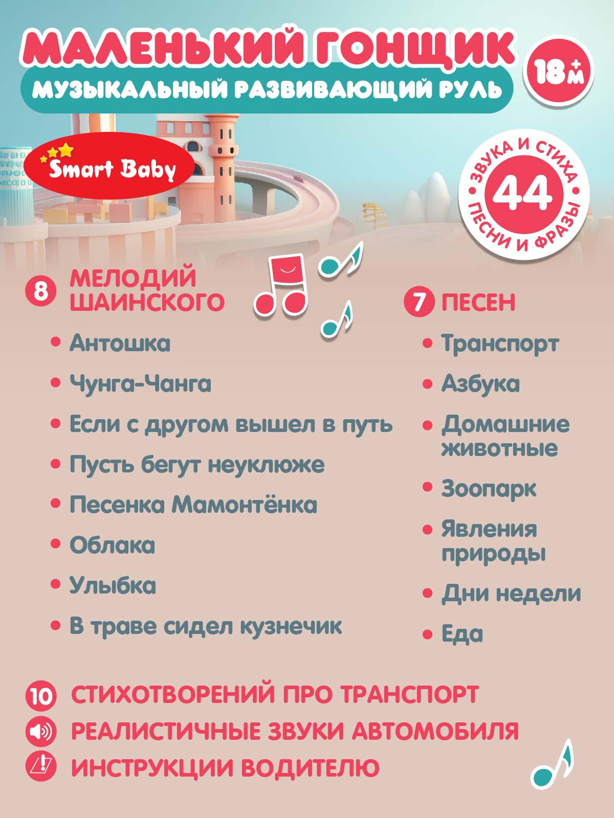 Игрушка Smart Baby руль - фото 4