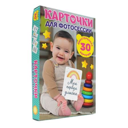 Карточки Проф-Пресс для фотосессии. Наша кроха. 30 шт.
