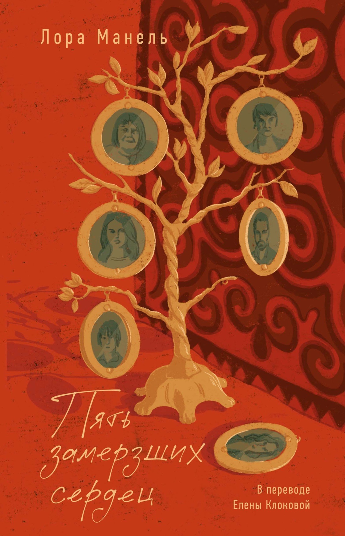 Книга АЗБУКА ИменаЗП Манель Л Пять замерзших сердец - фото 1