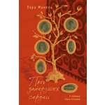 Книга АЗБУКА ИменаЗП Манель Л Пять замерзших сердец