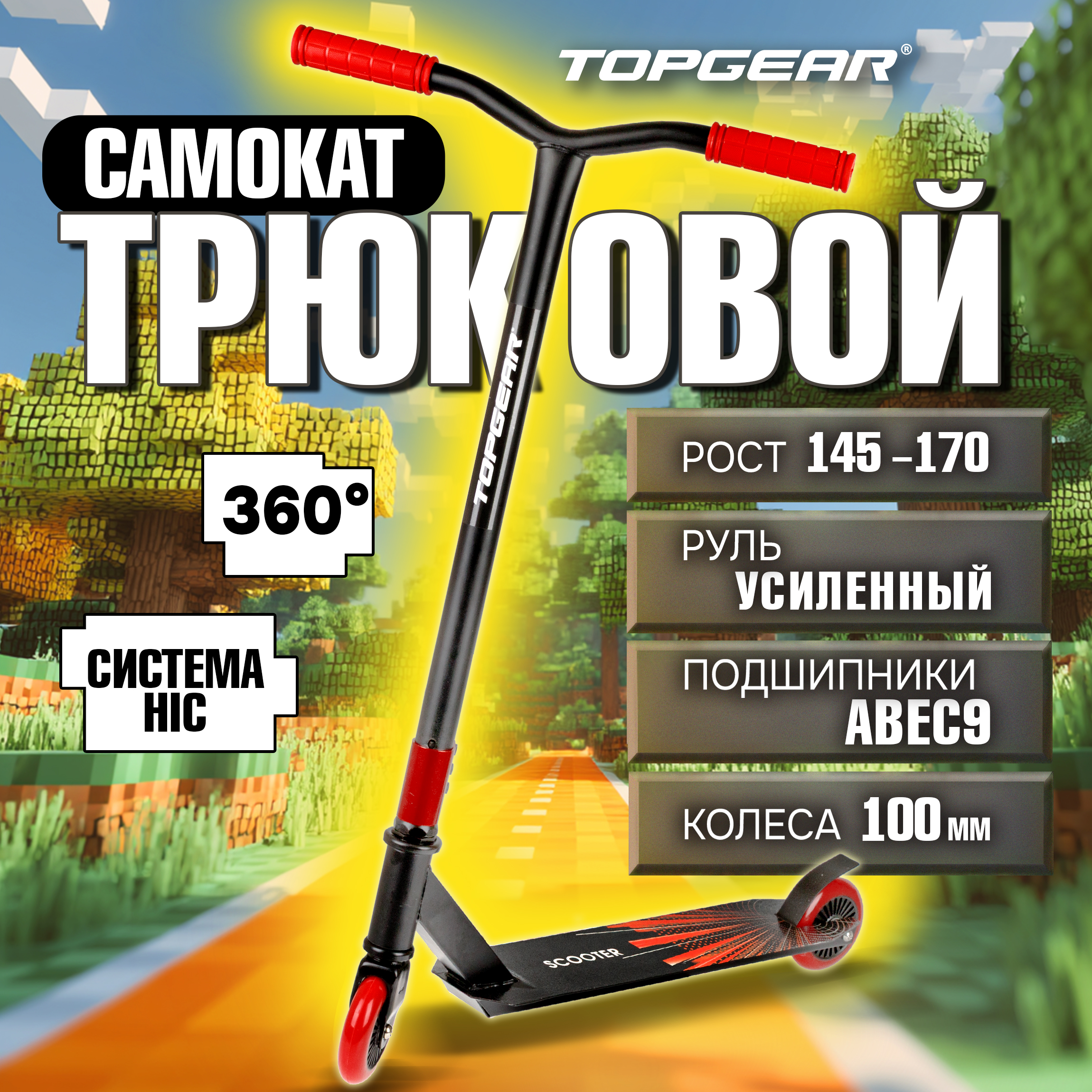 Трюковой самокат TopGear двухколесный - фото 10