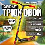 Трюковой самокат TopGear двухколесный