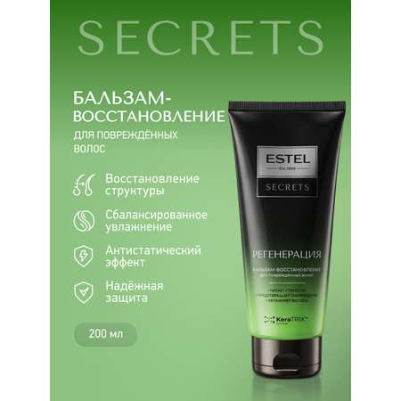 Бальзам ESTEL SECRETS для поврежденных волос 200 мл
