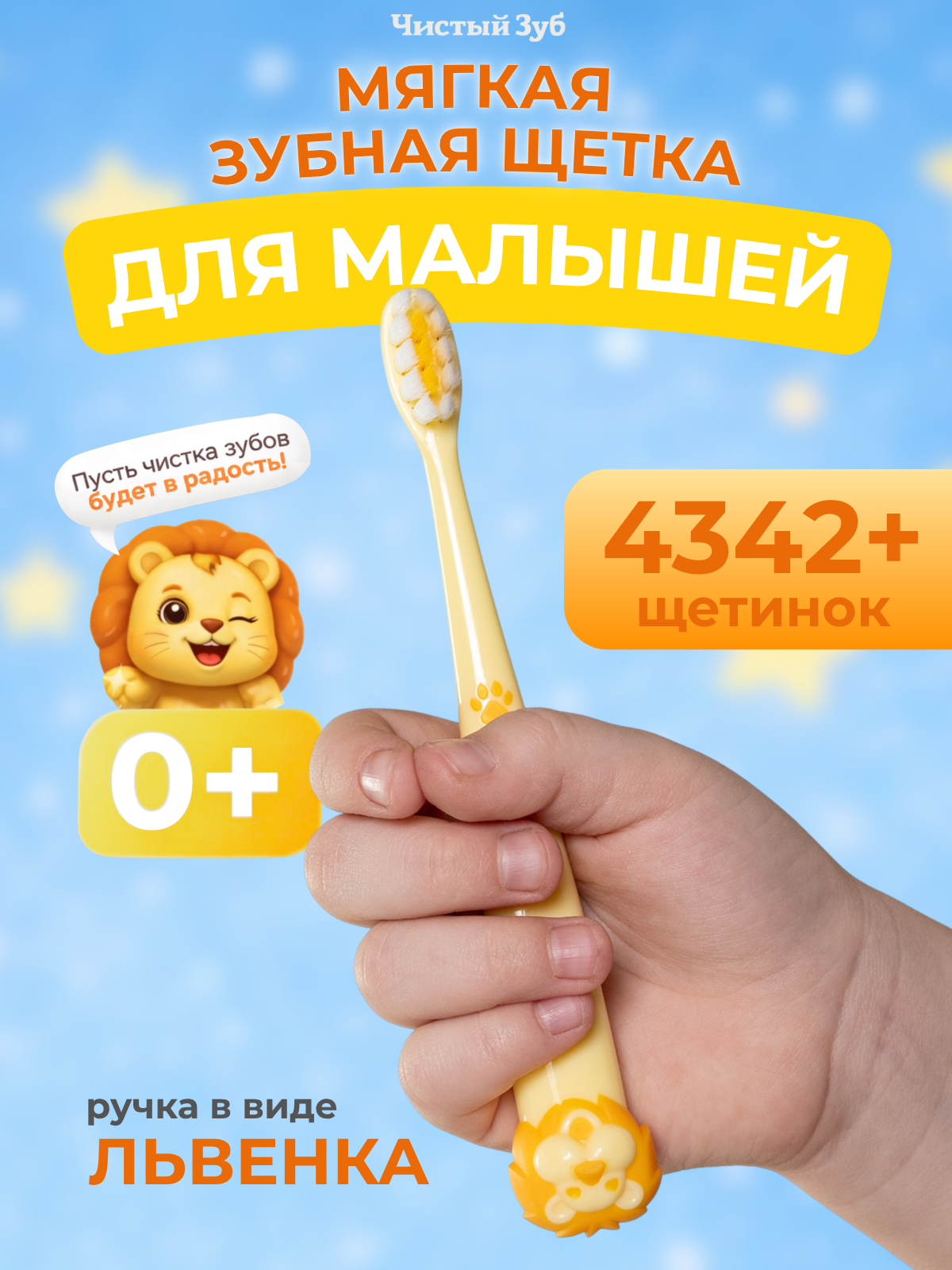 Зубная щетка классическая Чистый Зуб от 0 лет 1 шт. - фото 1