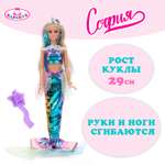 Кукла модельная Карапуз София Русалка высота 29 см