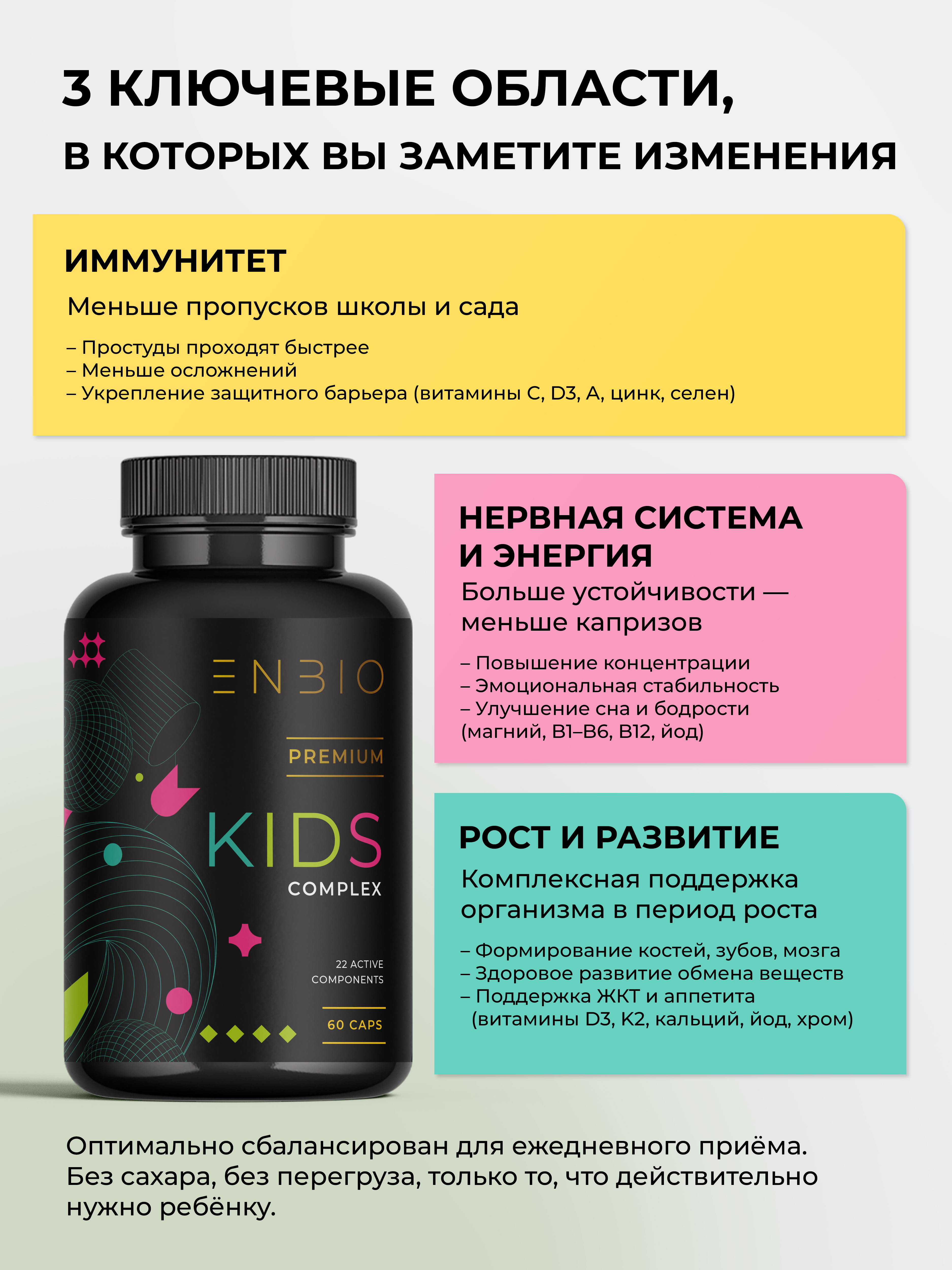 Витаминный комплекс для детей ENBIO 22 активных компонента для ребенка - фото 12