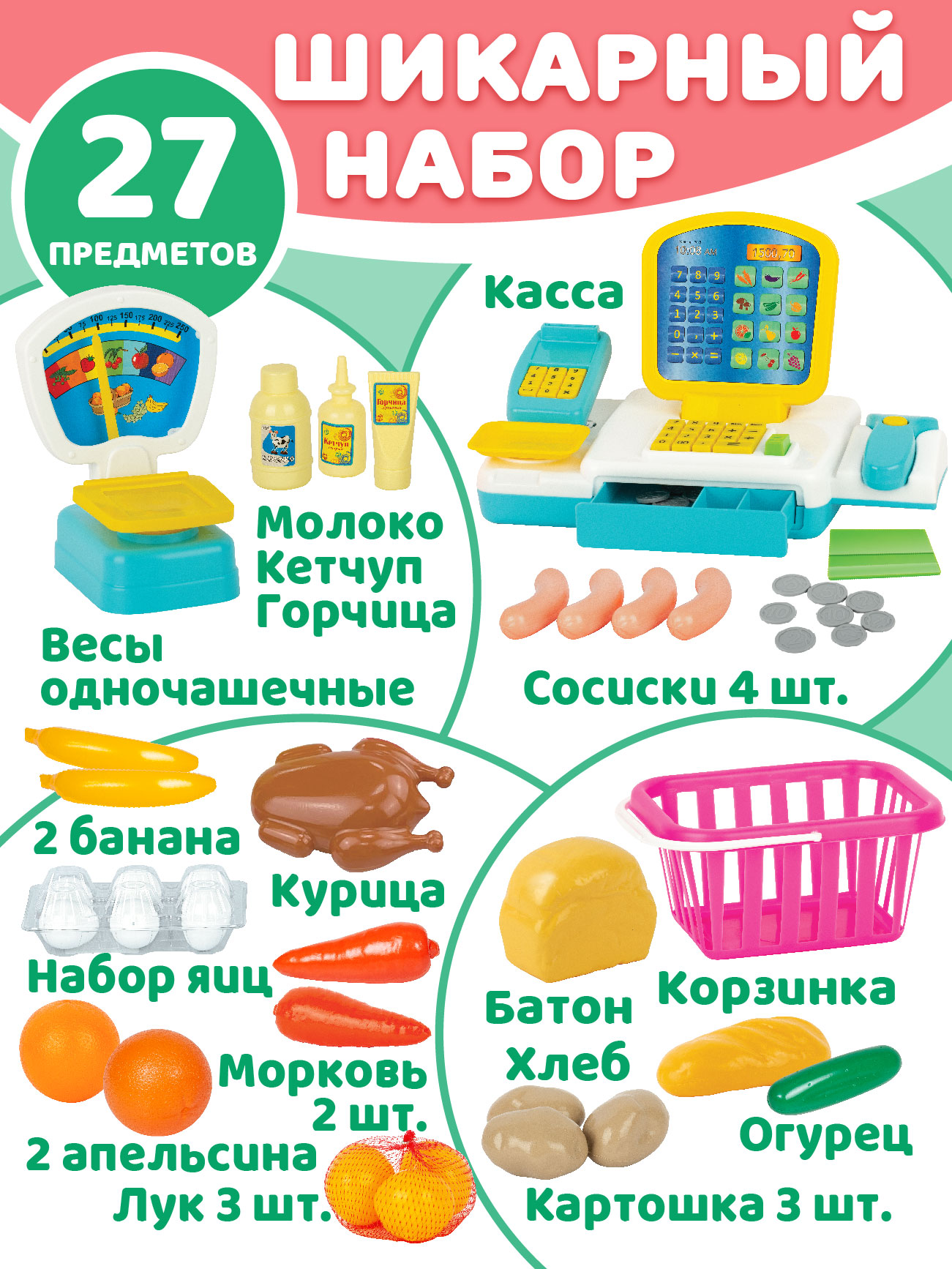Игровой набор СТРОМ продукты - фото 4