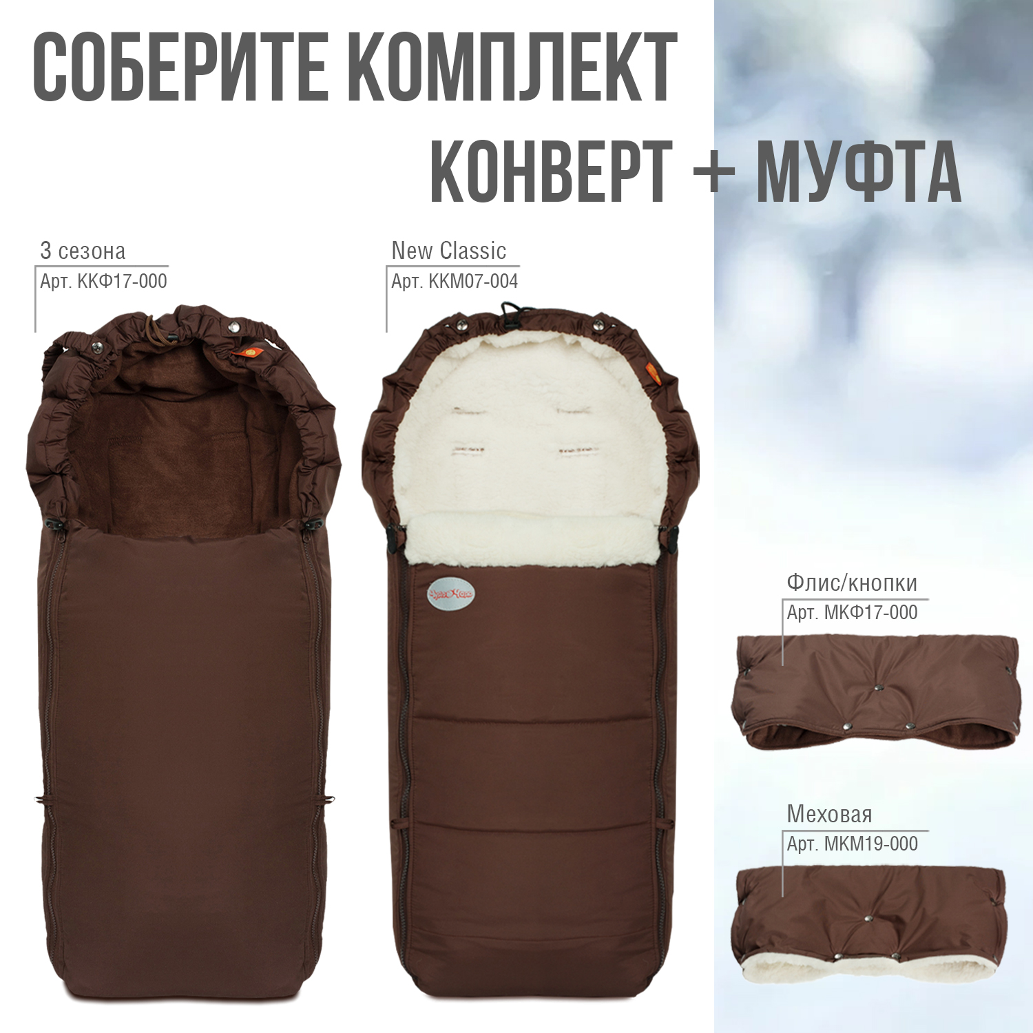 Конверт в коляску Чудо-Чадо Три сезона - фото 7