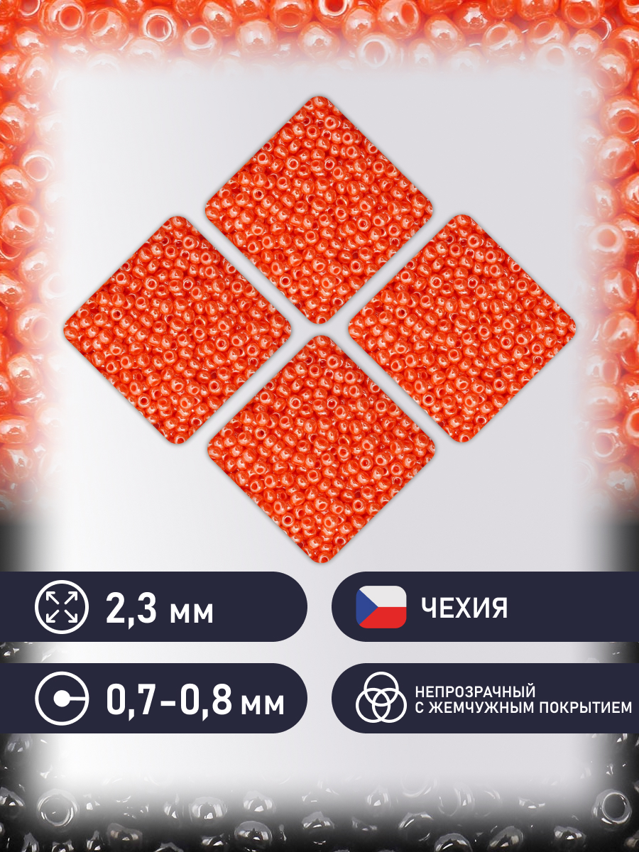 Набор для творчества Preciosa бисер чешский 10/0 500г 98140 - фото 2
