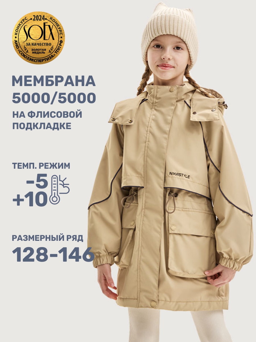 Парка NIKASTYLE 5м3425 латте - фото 2