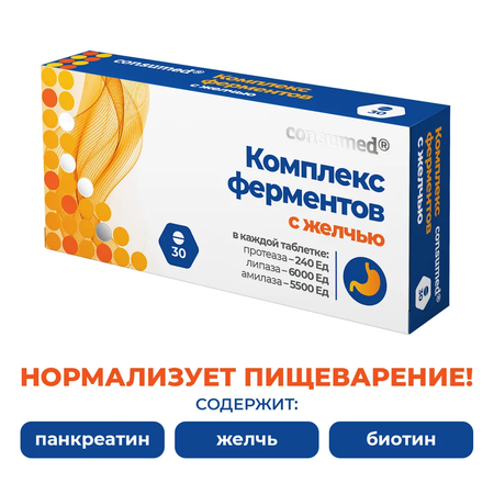 Комплекс ферментов Consumed с желчью 30 таблеток