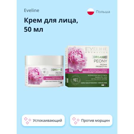 Крем EVELINE