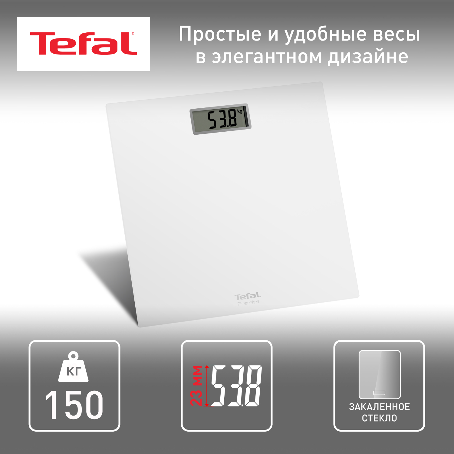 Напольные весы Tefal Premiss PP1401V0 белый 150 кг - фото 3