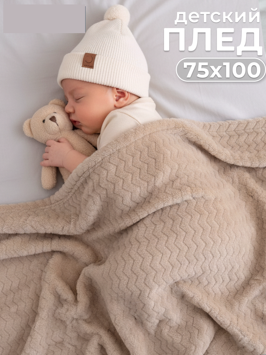 Плед Baby Nice Волна велсофт 75 x 100 см - фото 2