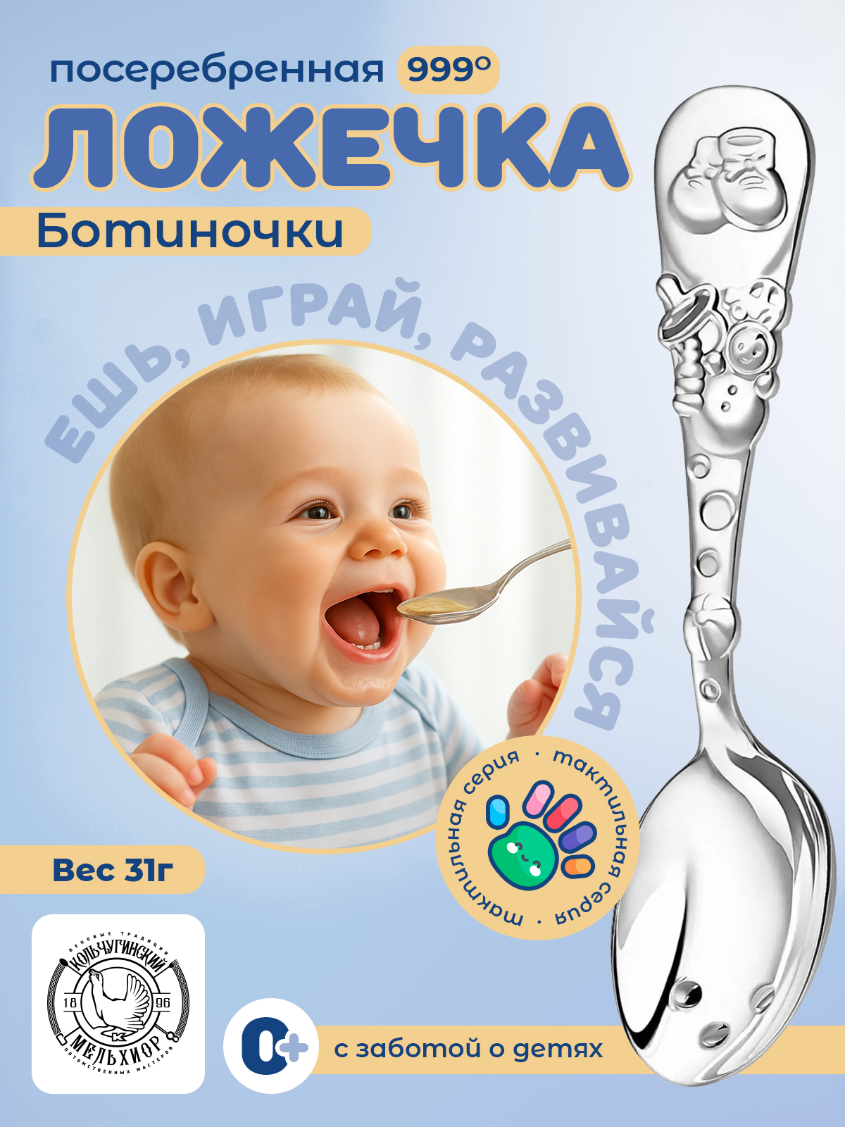 Ложка Кольчугинский мельхиор DODO Ботиночки посеребренная - фото 1