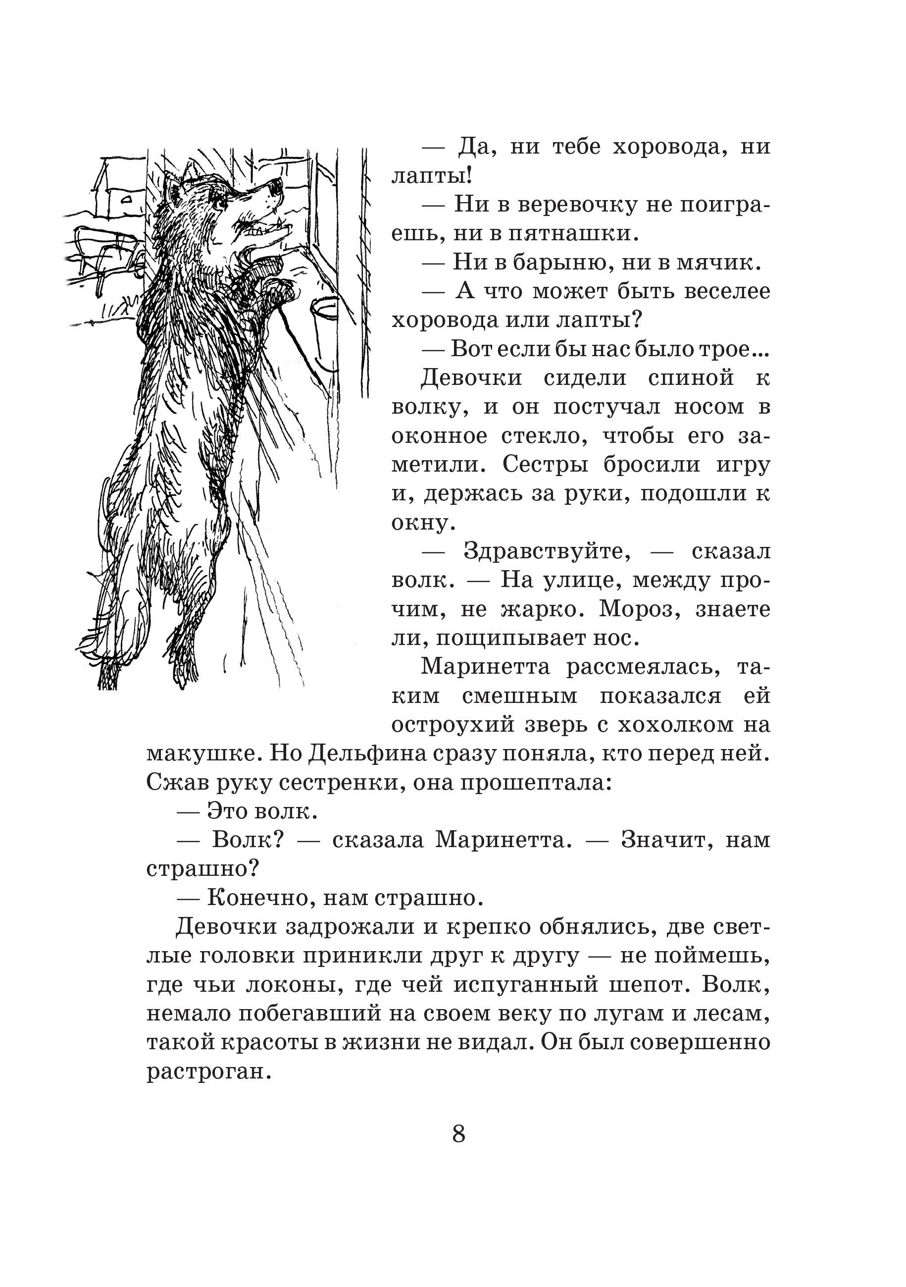 Книга Текст Сказки кота Мурлыки. Синяя книга - фото 6