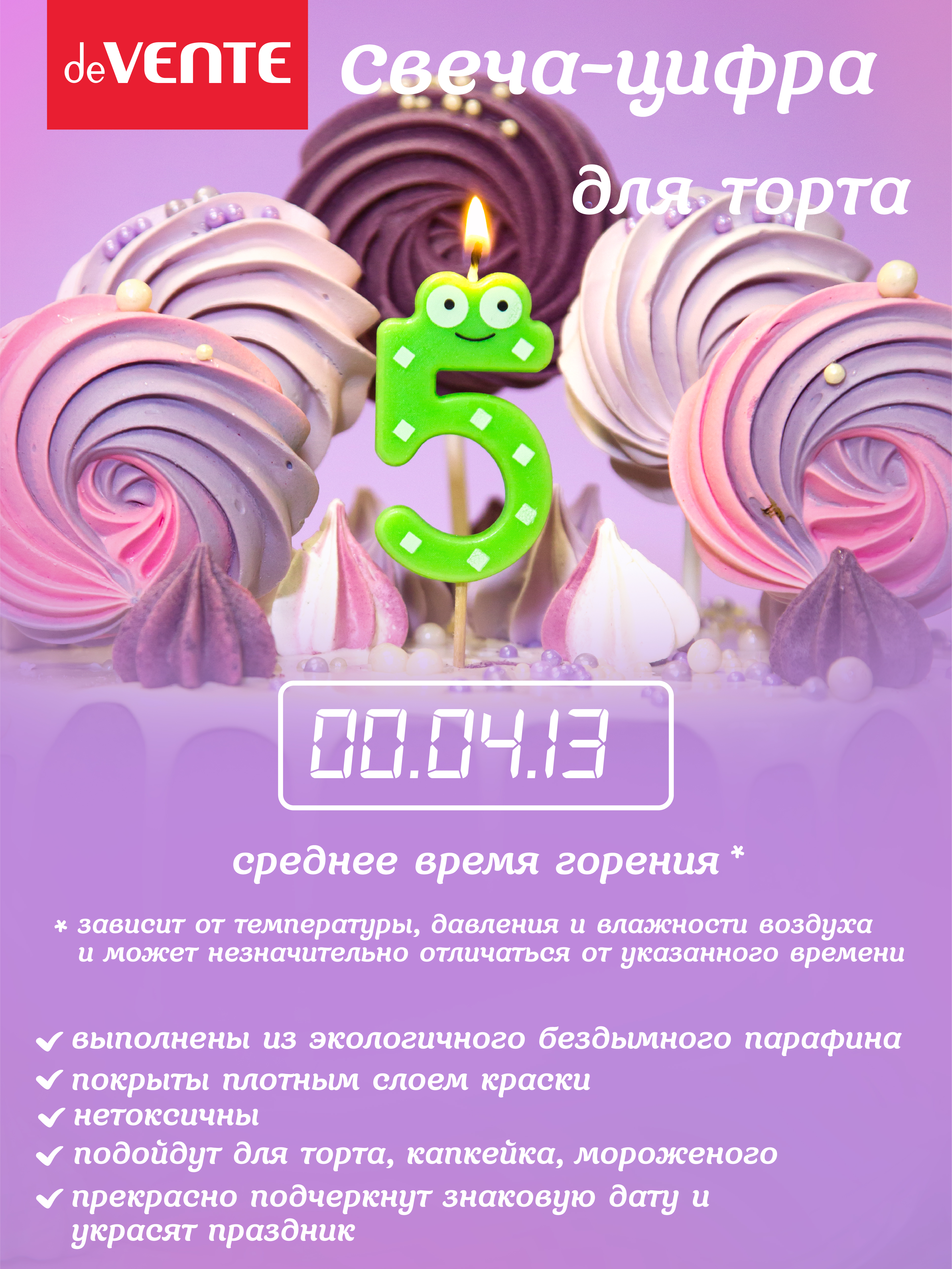 Свечи для торта deVENTE смешная 5 - фото 4