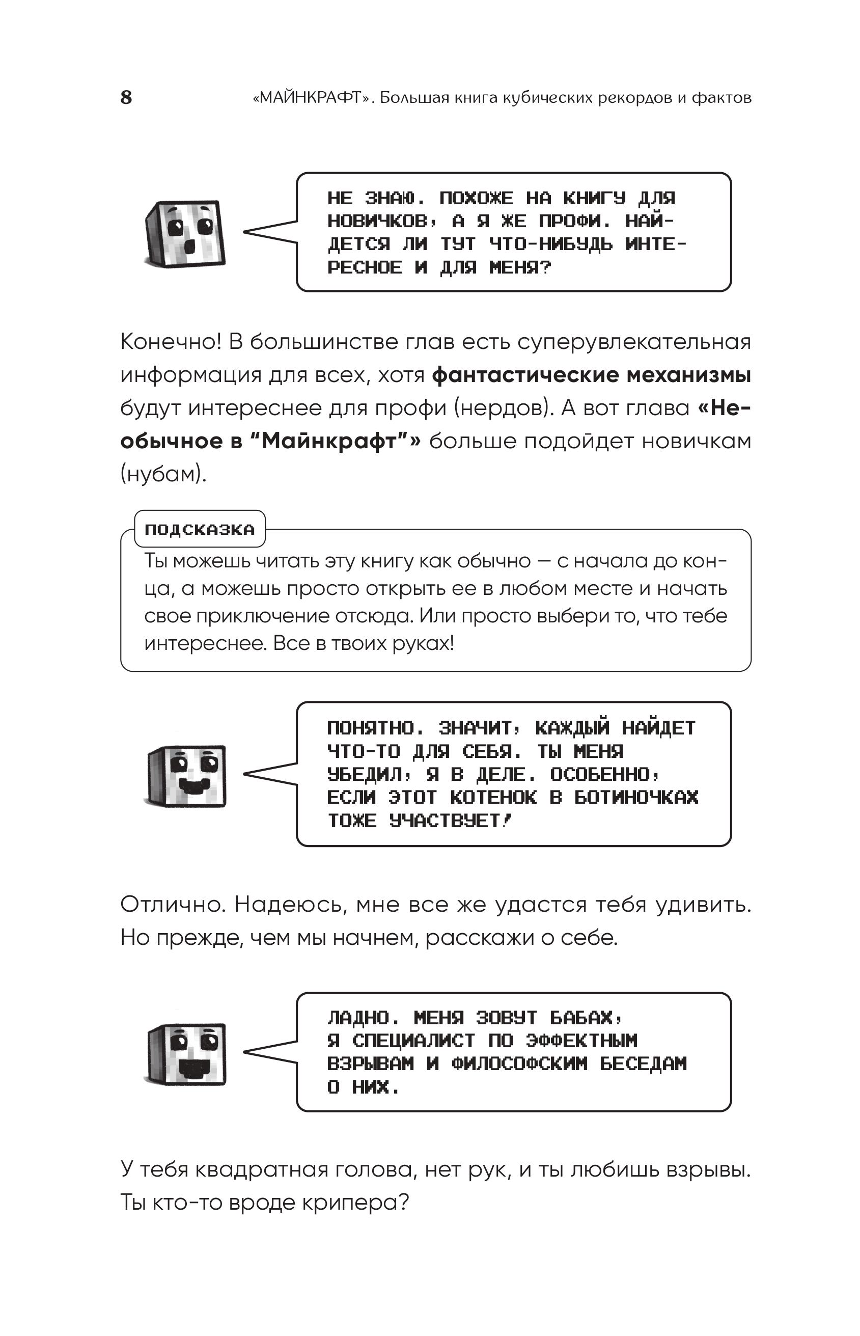 Книга БОМБОРА Майнкрафт Большая книга кубических рекордов и фактов - фото 8