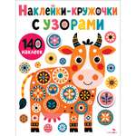 Наклейки СТРЕКОЗА Коровка