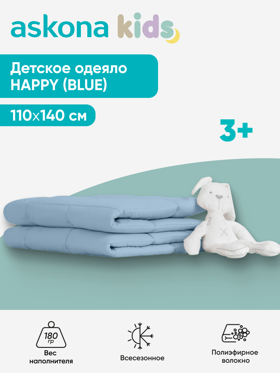 Одеяло askona kids Happy 110 x 140 см - фото 1