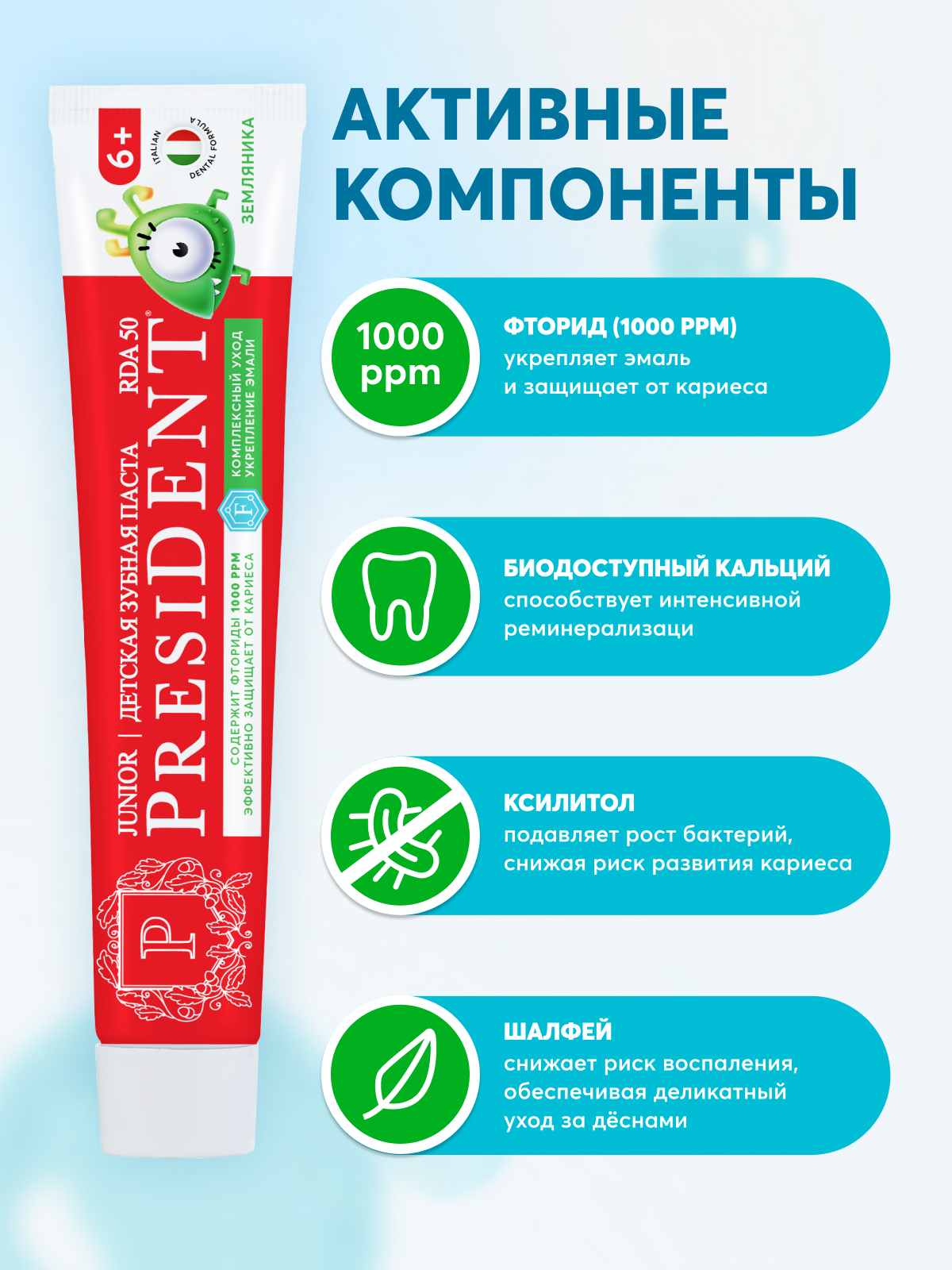 Зубная паста President с фтором Клубника, Ягоды 70 г - фото 4