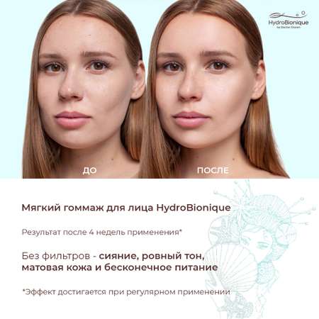 Гоммаж HydroBionique by Doctor Ocean 75 мл