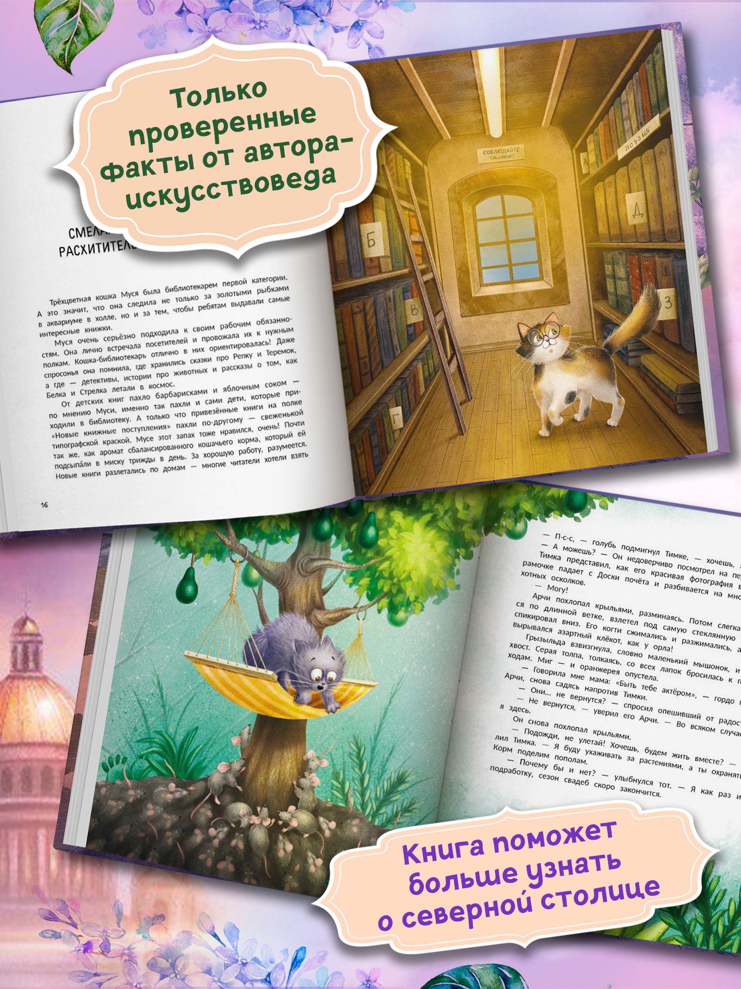 Книга Феникс Премьер Мяу Из Петербурга - фото 5