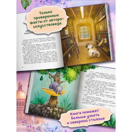 Книга Феникс Премьер Мяу Из Петербурга