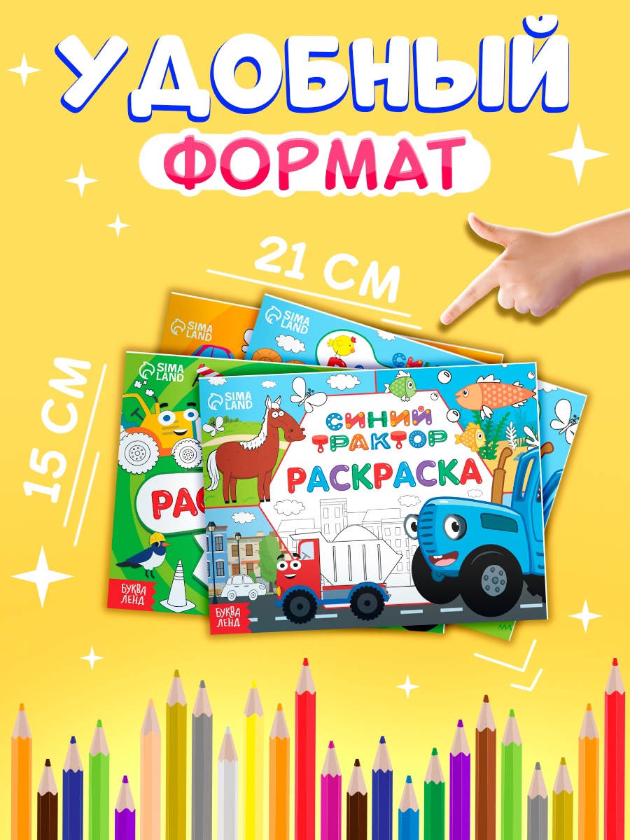 Набор раскрасок Синий трактор 4 шт - фото 2