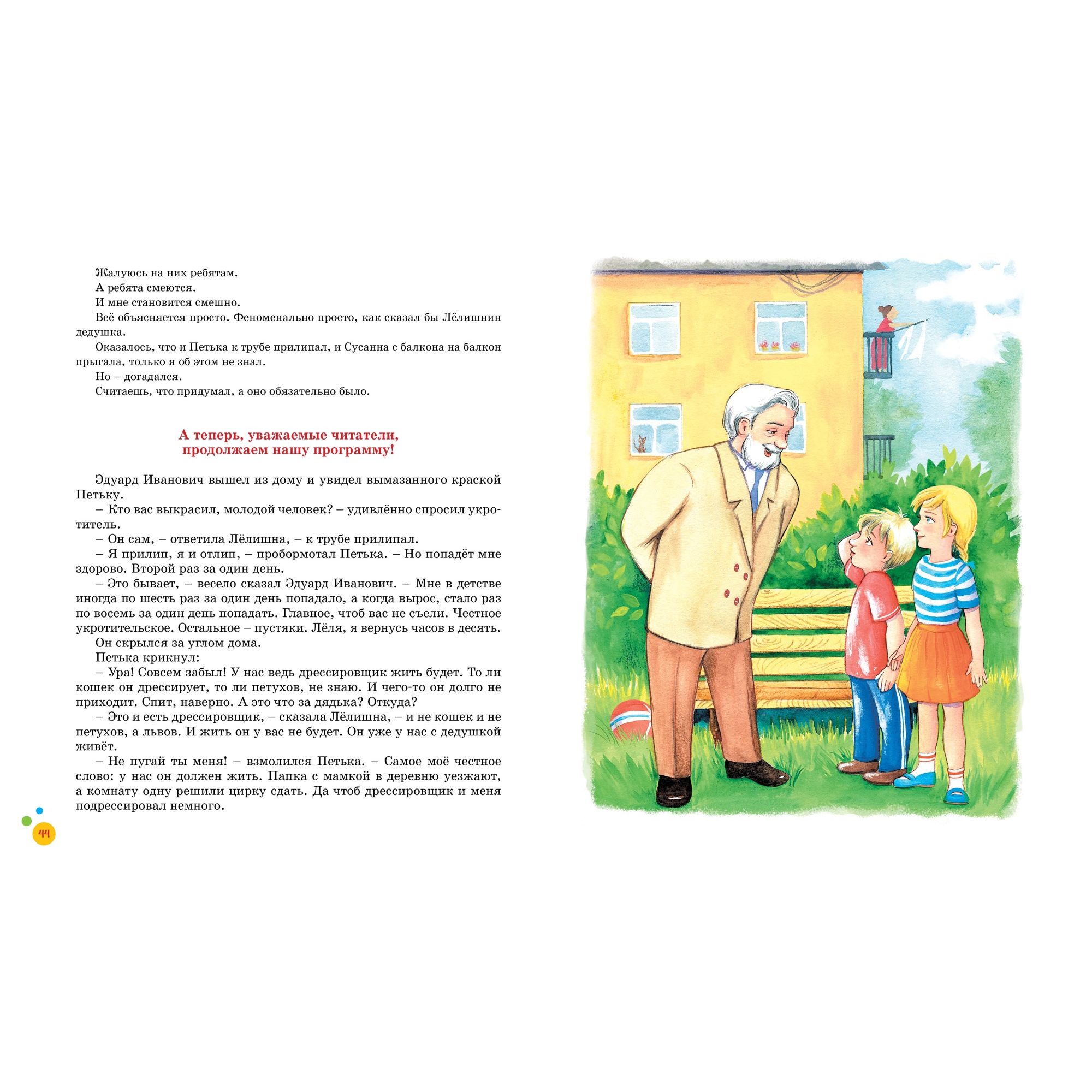 Книга Махаон Лёлишна из третьего подъезда. Весёлая компания - фото 6