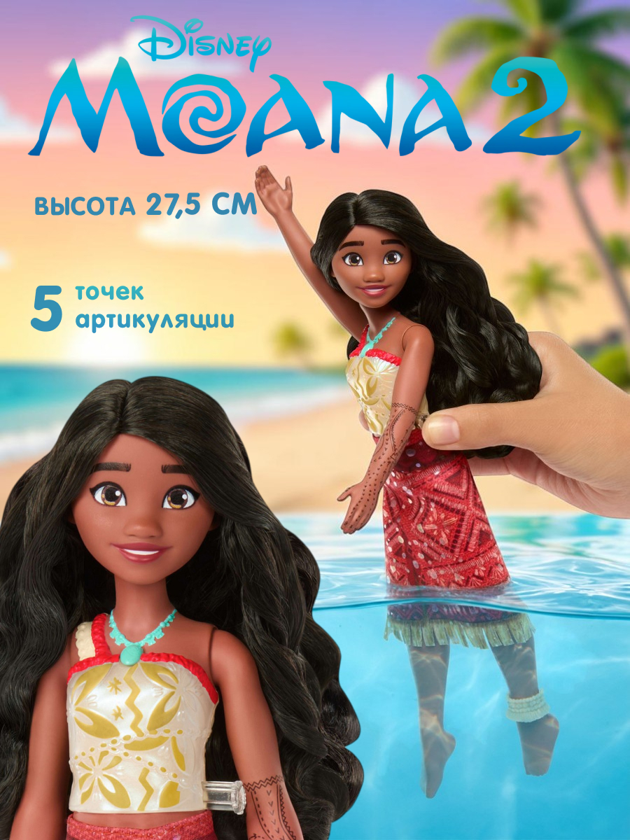 Кукла модельная Arnetta Mattel Disney Моана плавунья Дисней высота 27,5 см JFF08 - фото 1
