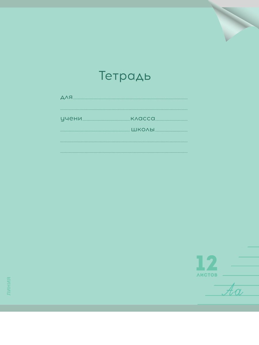 Тетрадь Prof-Press линейка 12 лист. 10 шт. - фото 8