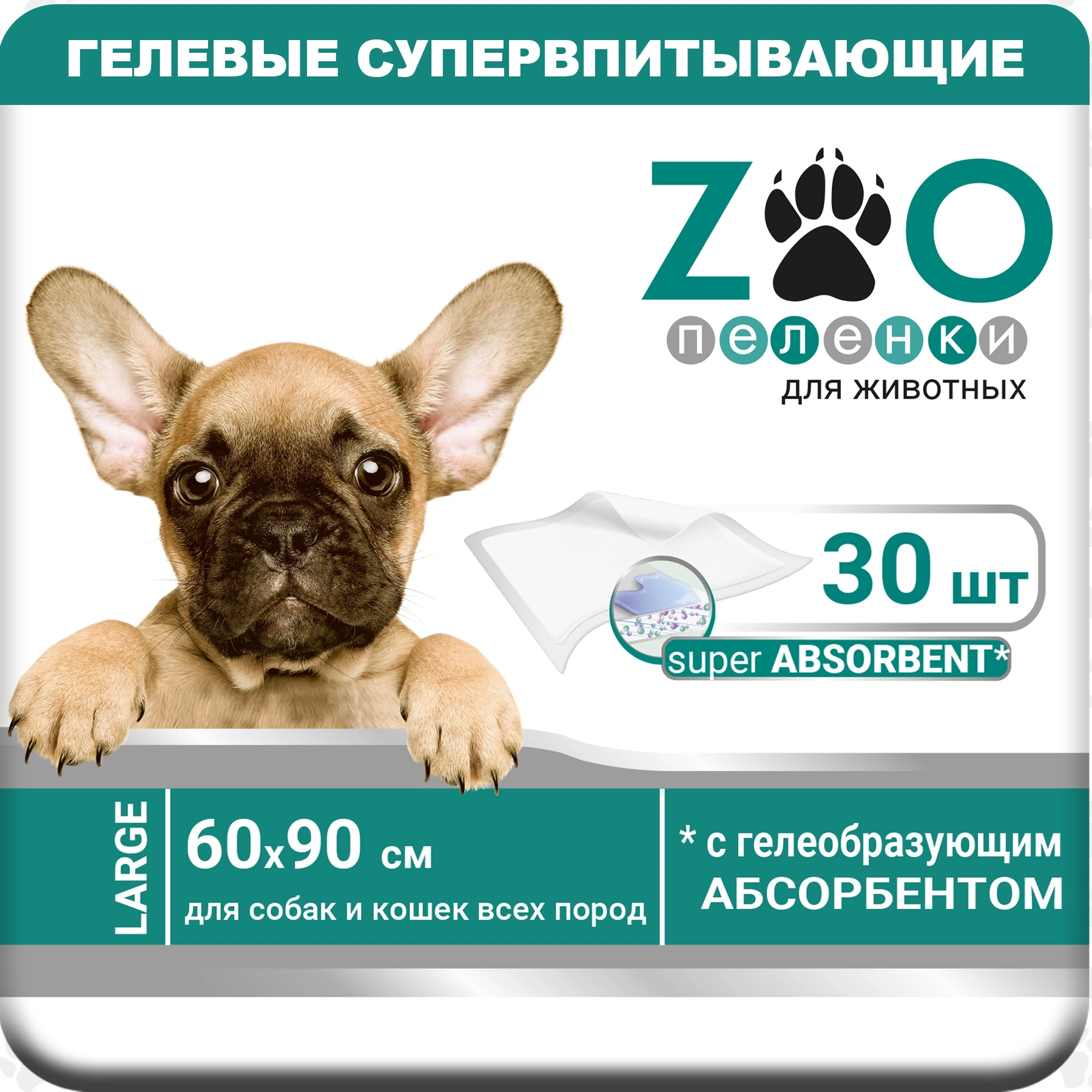 Пелёнки одноразовые впитывающие ZOO для животных 60x90 см 30 шт с суперабсорбентом - фото 8