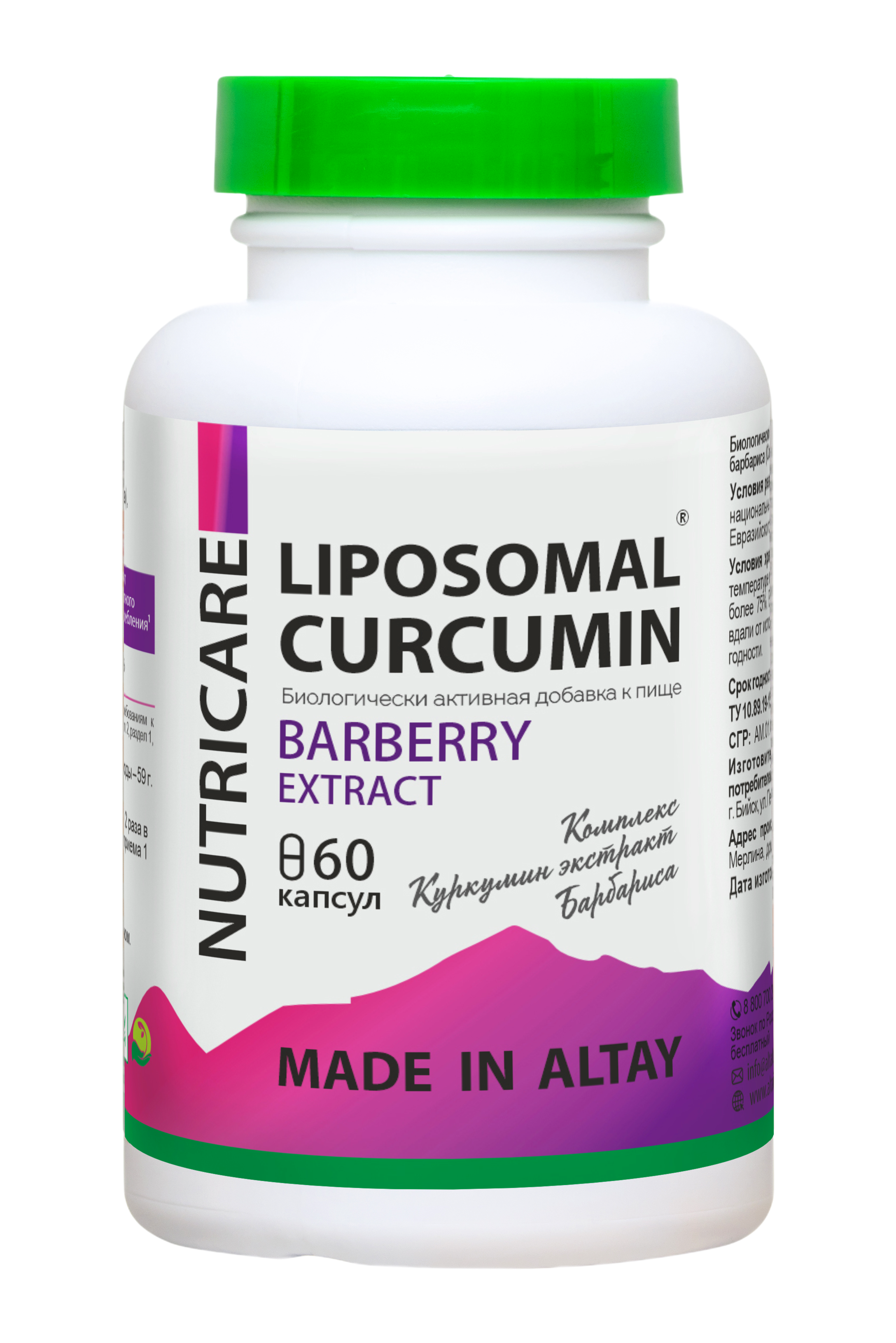 Концентрат Алтайские традиции липосомальный куркумин и берберин - фото 1