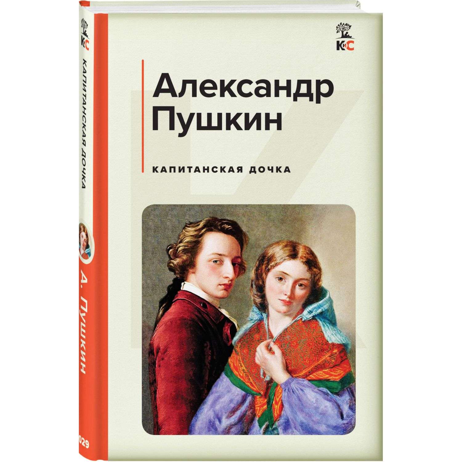 Книга Эксмо классика КиС в ассортименте - фото 13