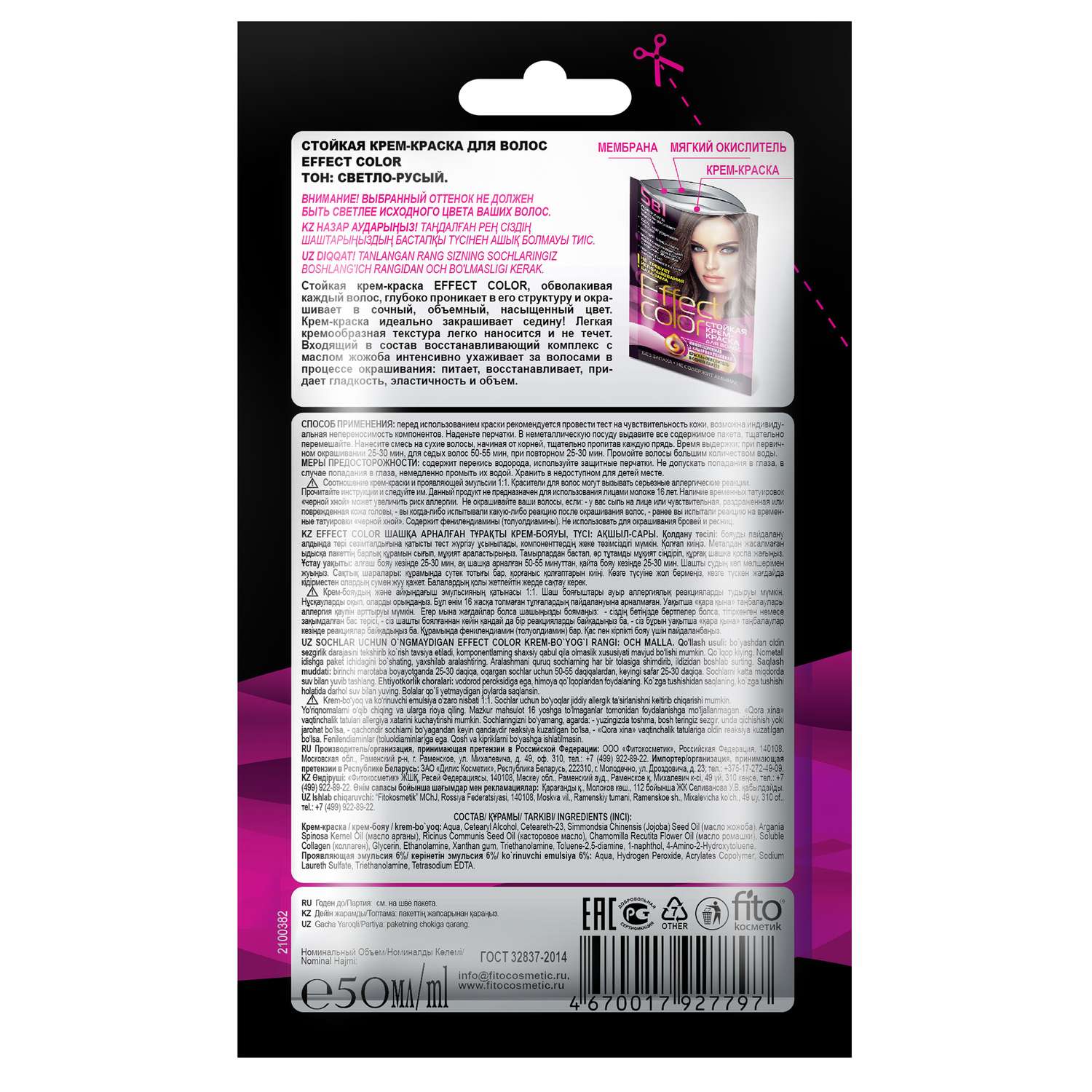 Краска для волос fito косметик Effect Color 50мл 7.0 Светло-русый - фото 2