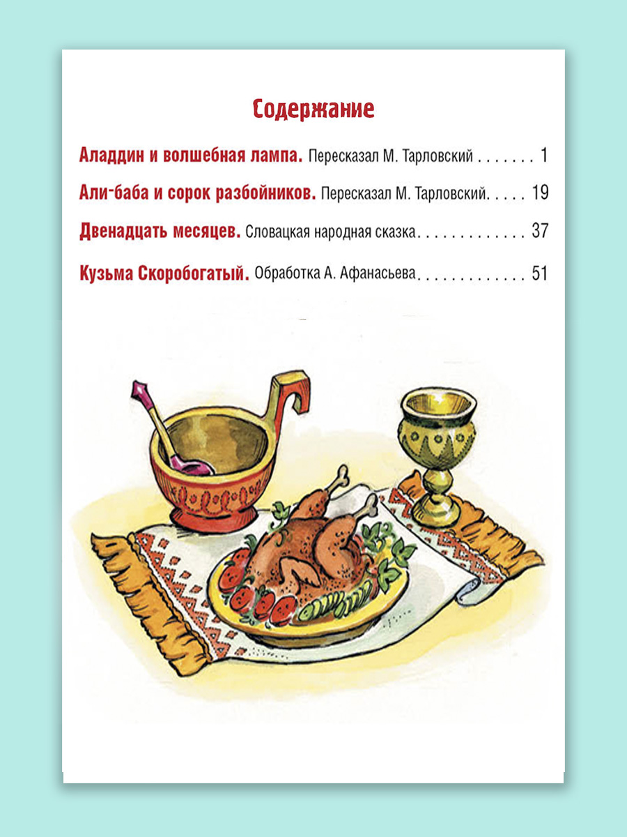 Книга Алтей Сказки со всего света - фото 3