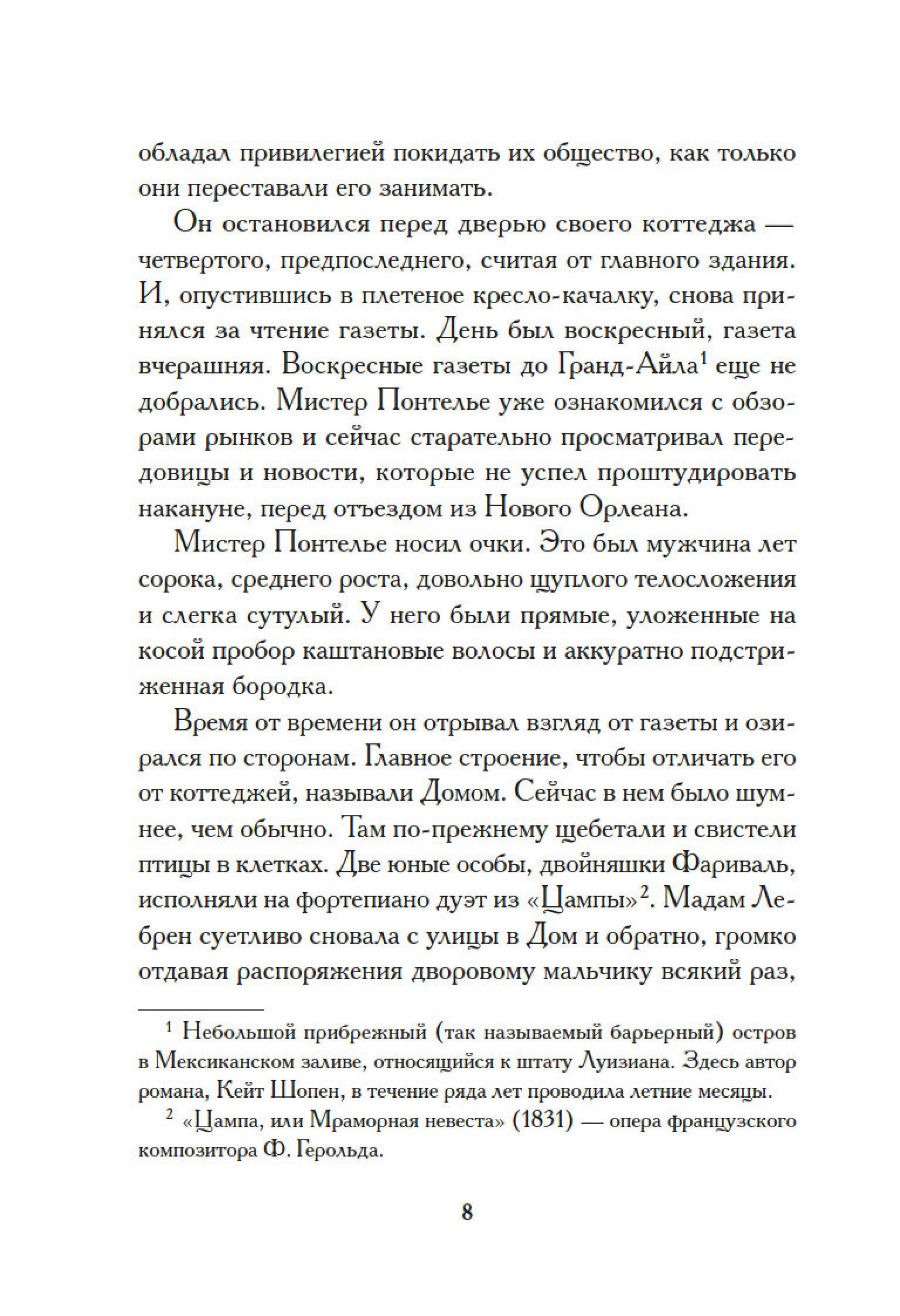 Книга Иностранка Пробуждение. - фото 12