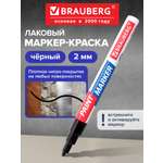 Маркеры Brauberg 1 шт.