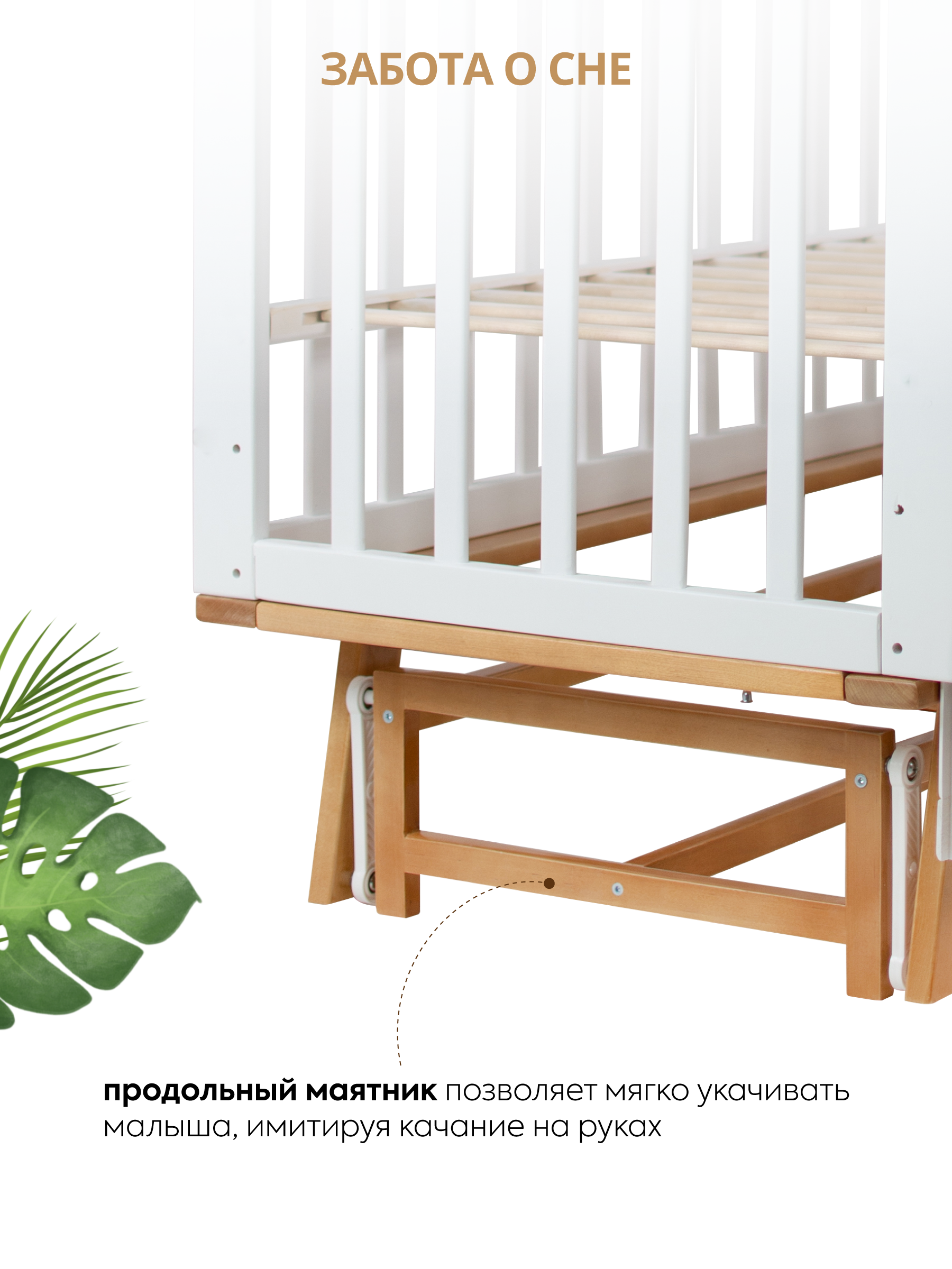 Детская кроватка Ingo Style IN-02 белый натуральный, продольный маятник - фото 6