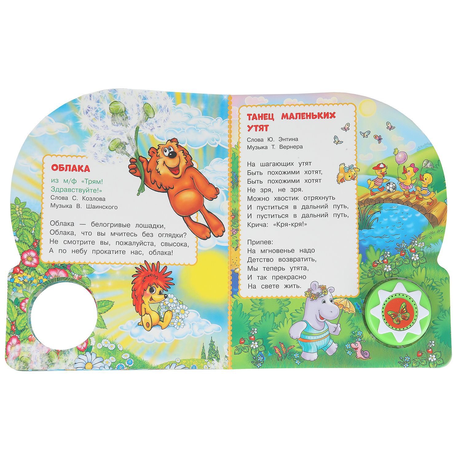 Книга УМка Союзмультфильм Песни из любимых мультиков со звуком - фото 5