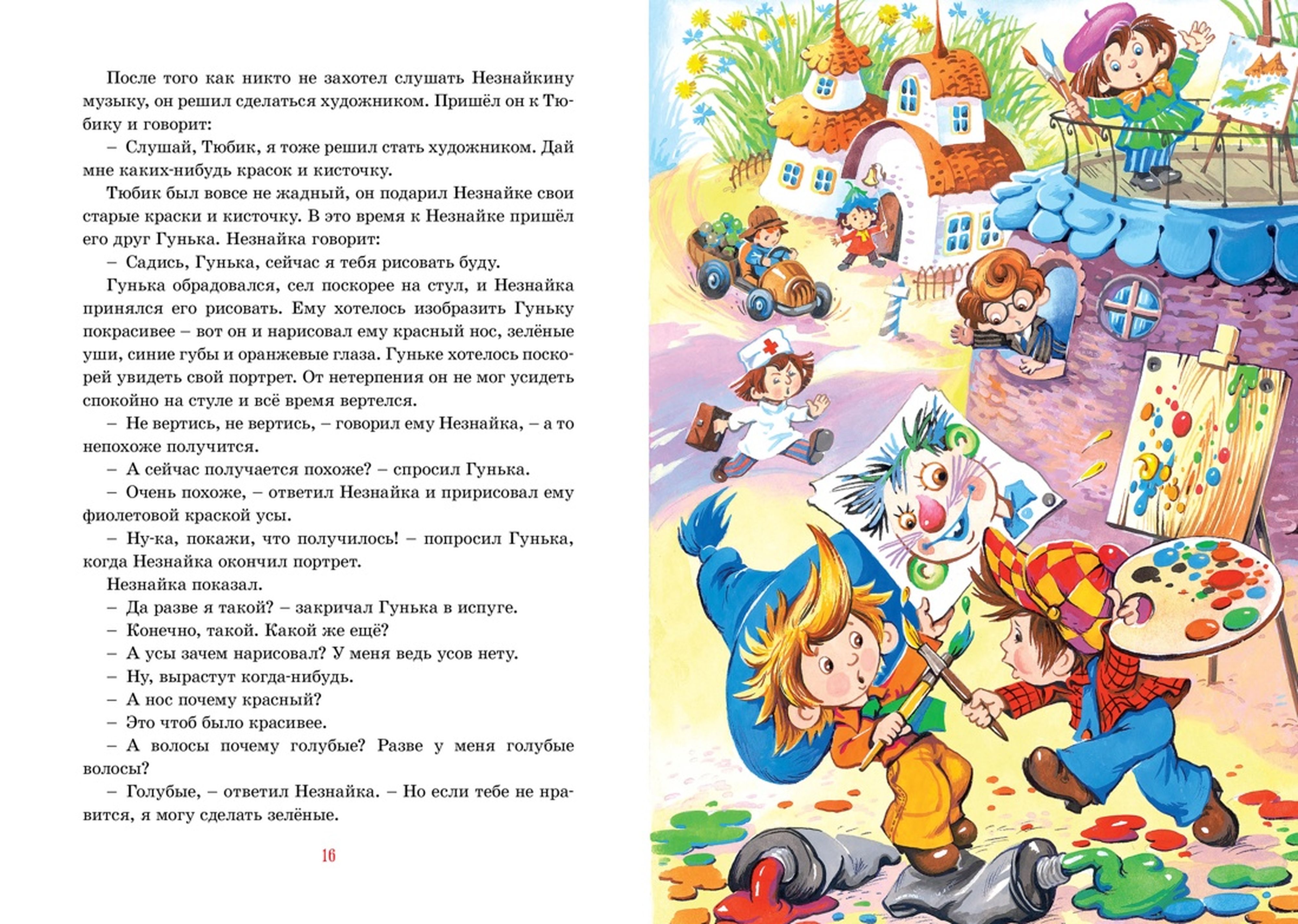 Книга Махаон Приключения Незнайки и его друзей - фото 8
