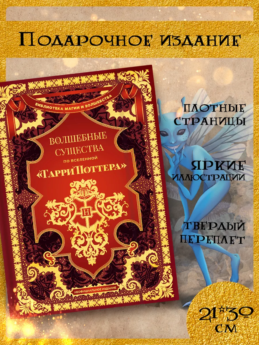 Книга True Books Space Волшебные существа по вселенной "Гарри Поттера" - фото 5
