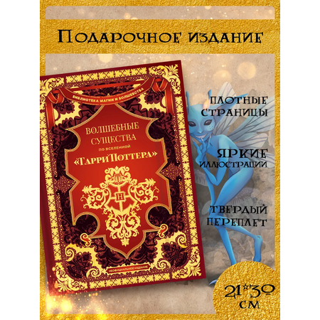 Книга True Books Space Волшебные существа по вселенной \"Гарри Поттера\"