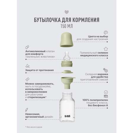Бутылочка BIBS Classic+ 150 мл 1 шт.